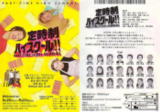 定時制ハイスクール！！『PART-TAIME HIGH SCHOOL』