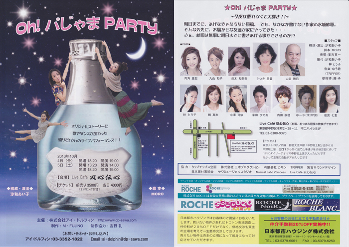 Oh!パじゃまPARTY