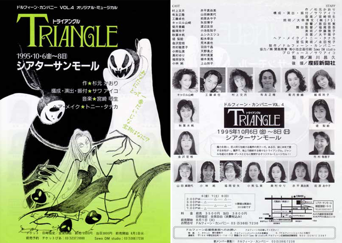 TRIANGLE　『あなたにとって一番だいじな宝物はなに？』』