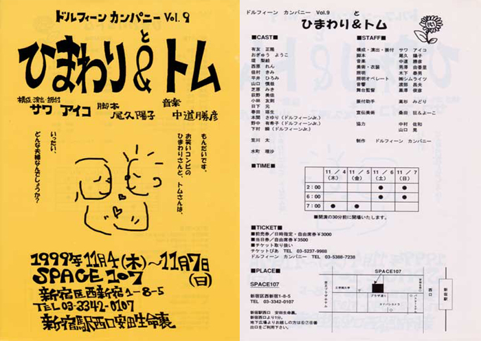 『もんだいです。お笑いコンビのひまわりさんと、トムさんは、いったい、どんな夫婦なんでしょうか？』