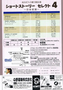 ショートストーリーセレクト４　チラシうら